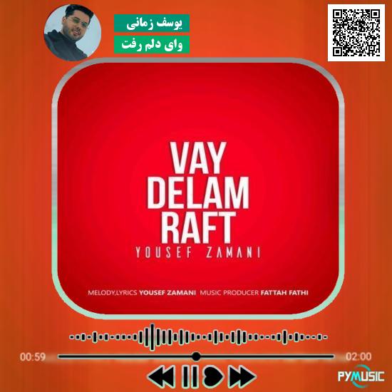 دانلود آهنگ وای دلم رفت یوسف زمانی 1 دانلود آهنگ وای دلم رفت یوسف زمانی